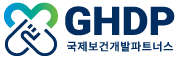 국제보건개발파트너스 Logo